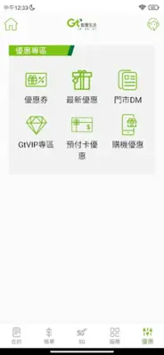 亞太電信Gt 行動客服 android App screenshot 1