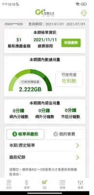 亞太電信Gt 行動客服 android App screenshot 5